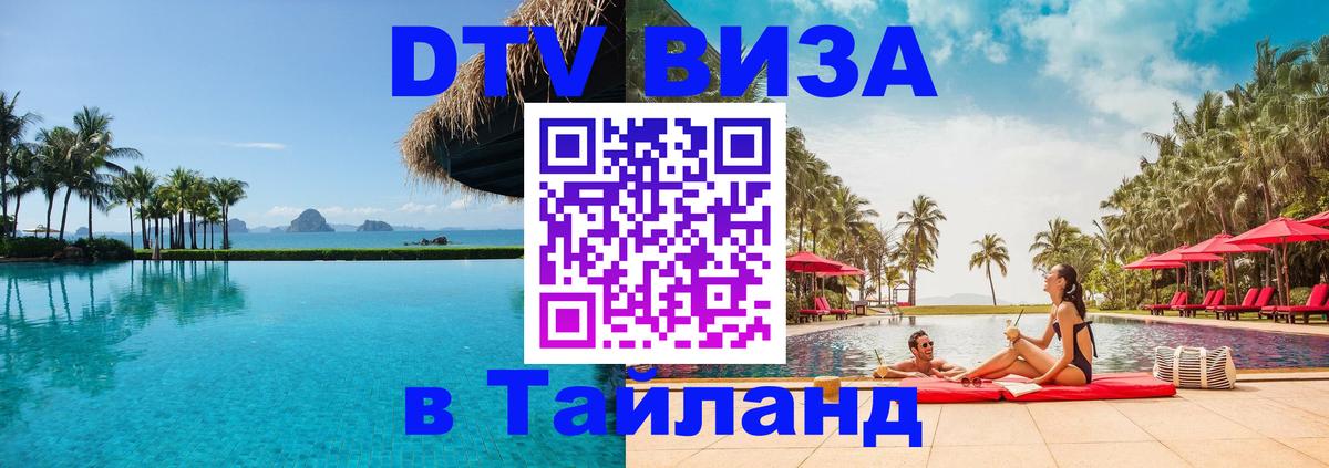 DTV Visa Thailand — прайс и условия, виза без дополнительных документов - Киев  19.11.2025 